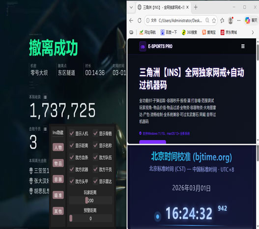 三角洲端游的外挂视角透视自瞄效果